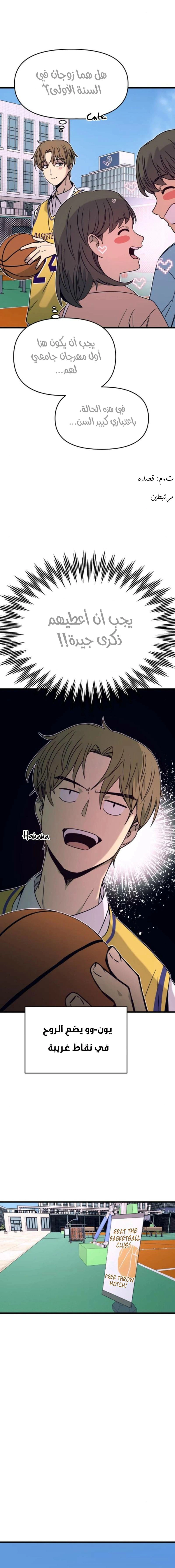 Read My bias gets on the last train AR Manga Online