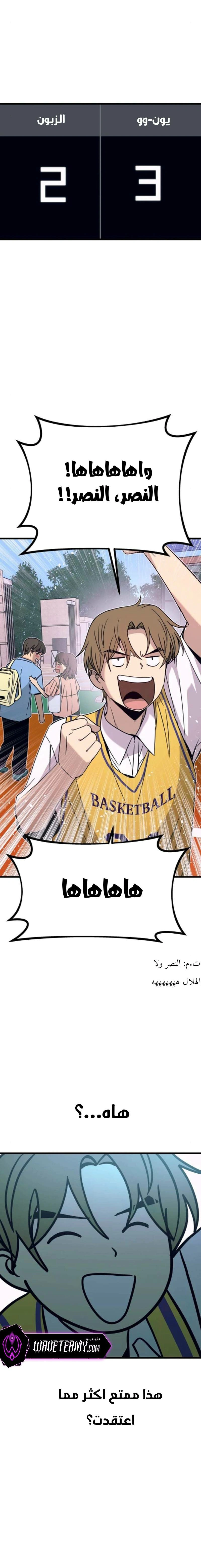 Read My bias gets on the last train AR Manga Online