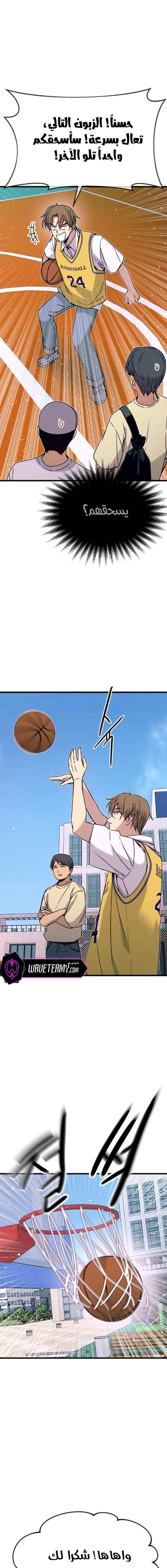 Read My bias gets on the last train AR Manga Online