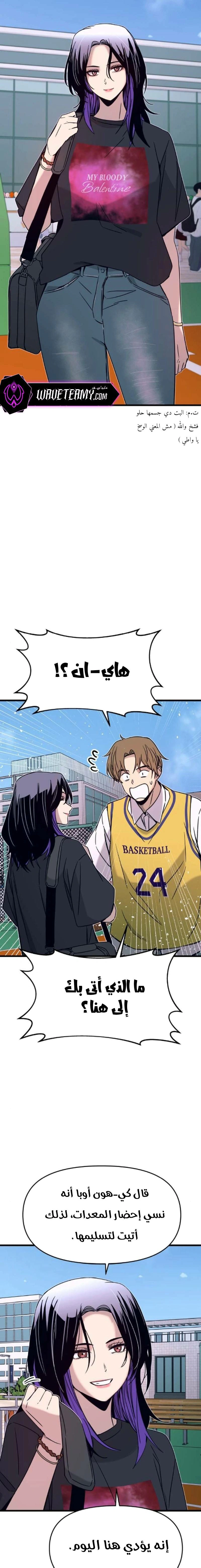 Read My bias gets on the last train AR Manga Online