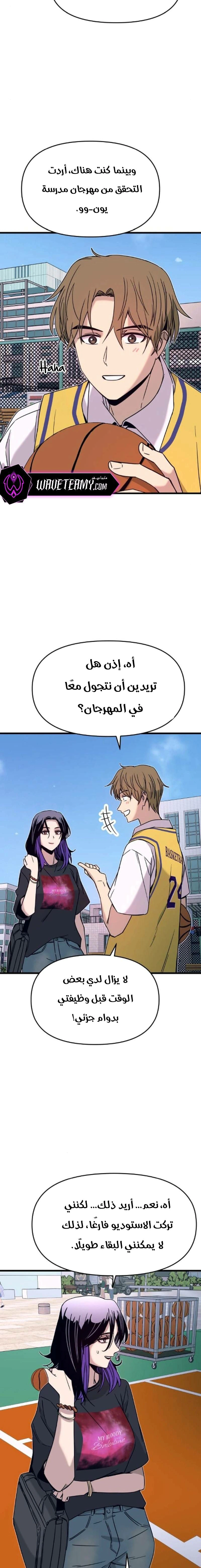 Read My bias gets on the last train AR Manga Online