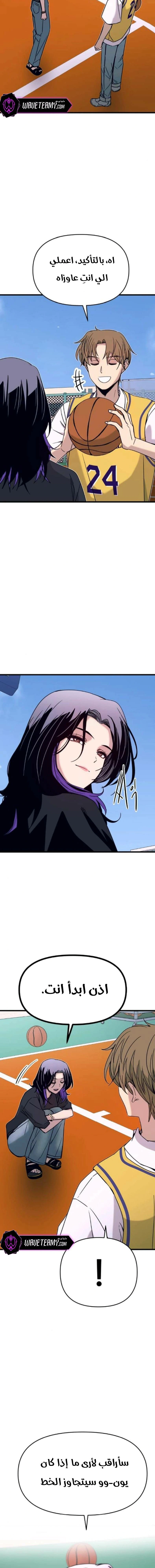 Read My bias gets on the last train AR Manga Online