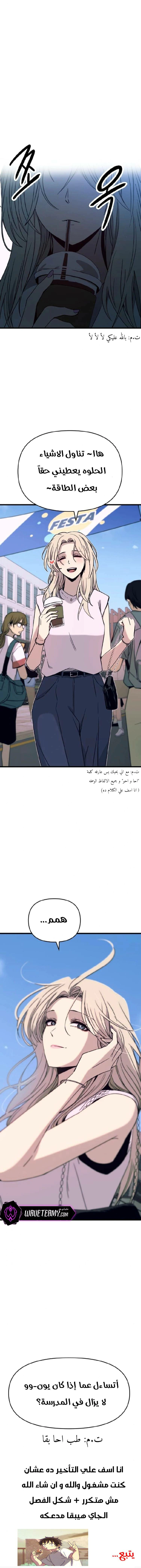Read My bias gets on the last train AR Manga Online