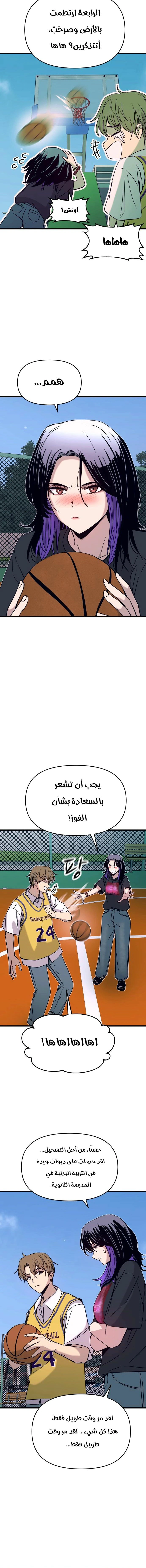 Read My bias gets on the last train AR Manga Online
