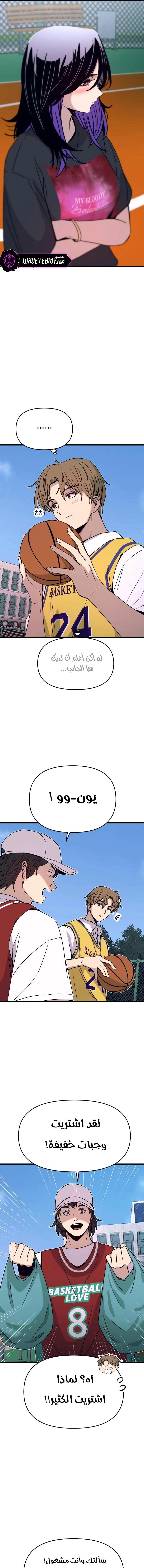 Read My bias gets on the last train AR Manga Online