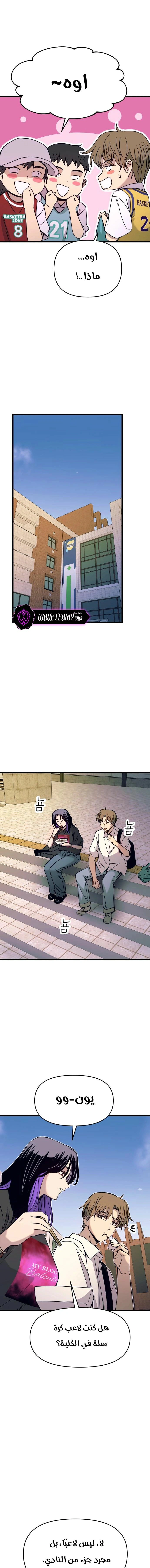 Read My bias gets on the last train AR Manga Online