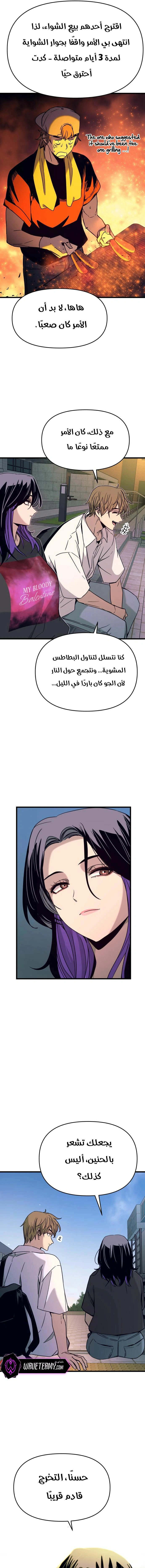Read My bias gets on the last train AR Manga Online