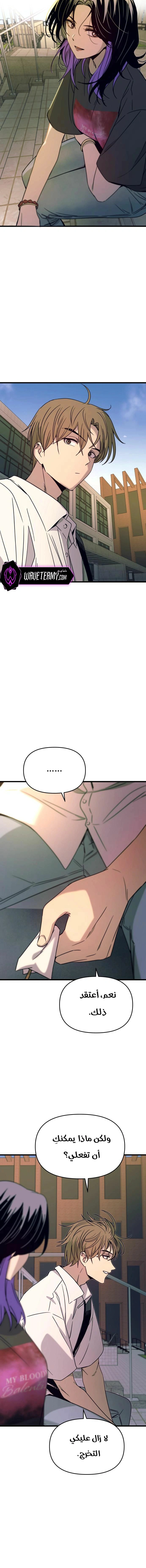 Read My bias gets on the last train AR Manga Online