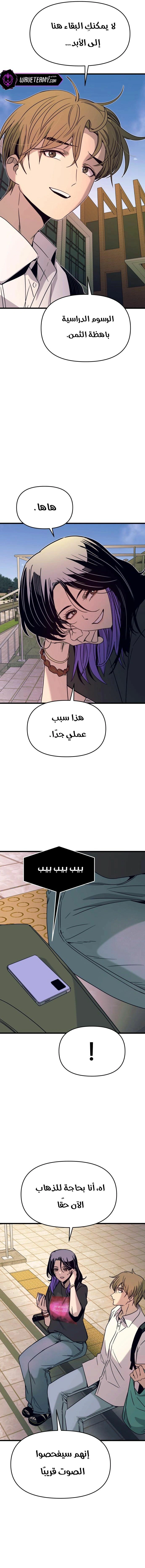 Read My bias gets on the last train AR Manga Online