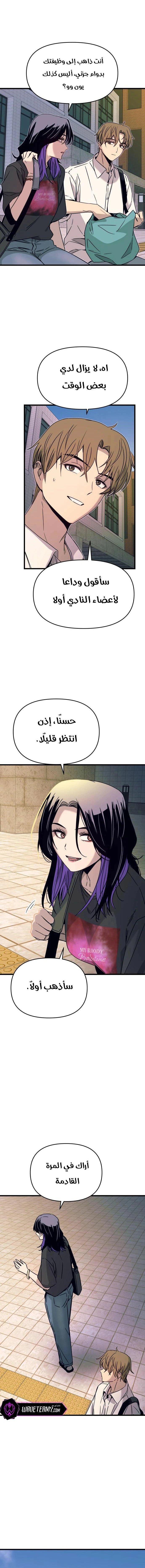 Read My bias gets on the last train AR Manga Online