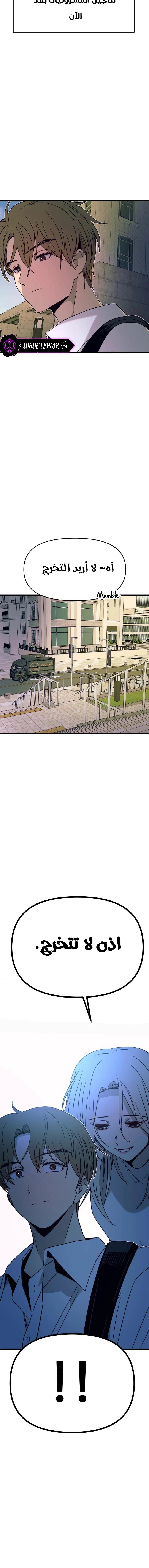 Read My bias gets on the last train AR Manga Online