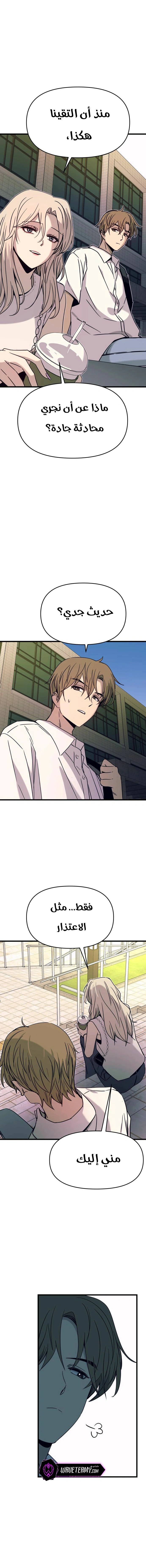 Read My bias gets on the last train AR Manga Online