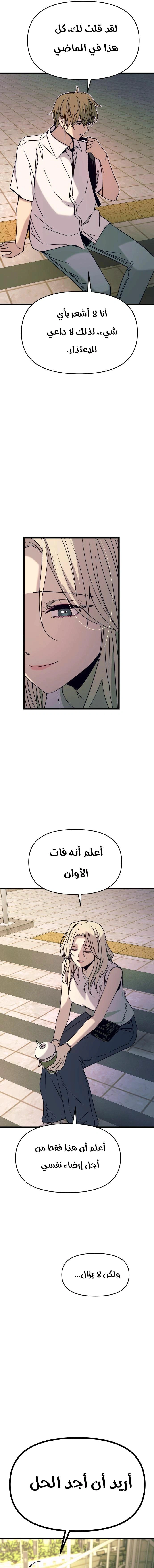 Read My bias gets on the last train AR Manga Online