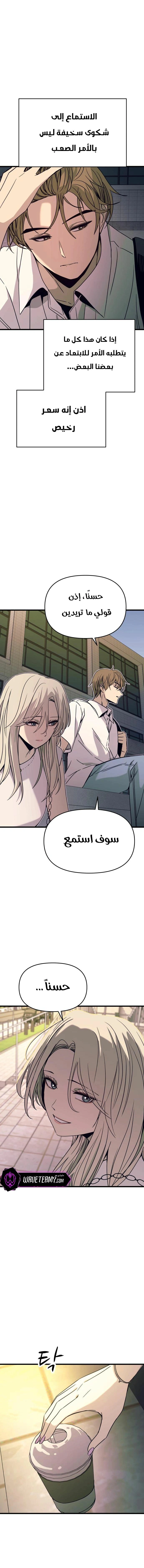 Read My bias gets on the last train AR Manga Online
