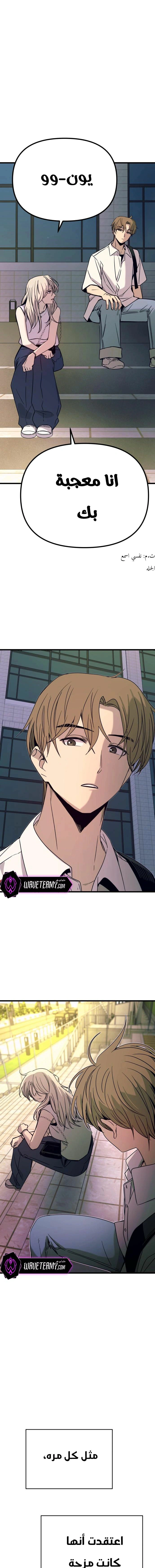 Read My bias gets on the last train AR Manga Online