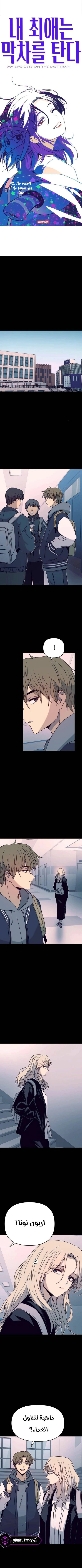 Read My bias gets on the last train AR Manga Online