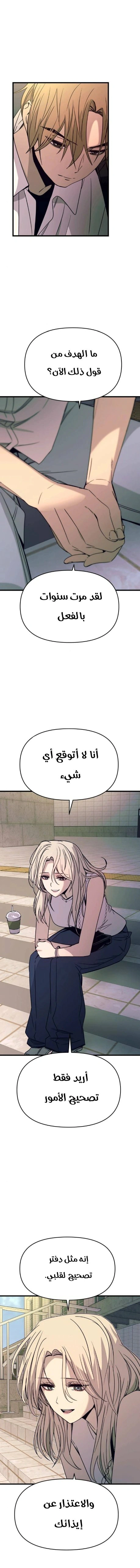 Read My bias gets on the last train AR Manga Online