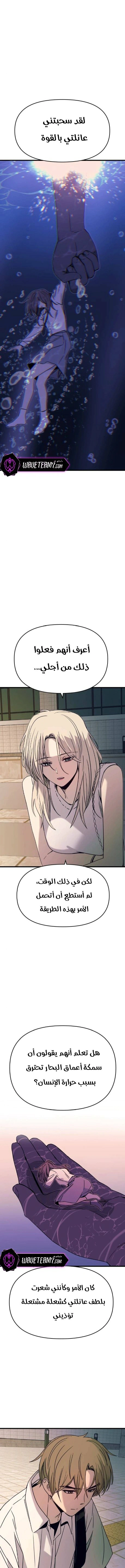 Read My bias gets on the last train AR Manga Online