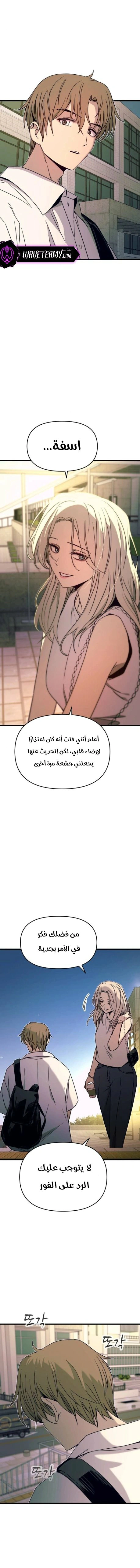 Read My bias gets on the last train AR Manga Online