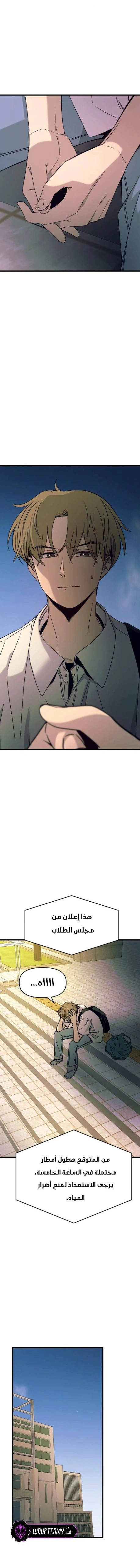 Read My bias gets on the last train AR Manga Online