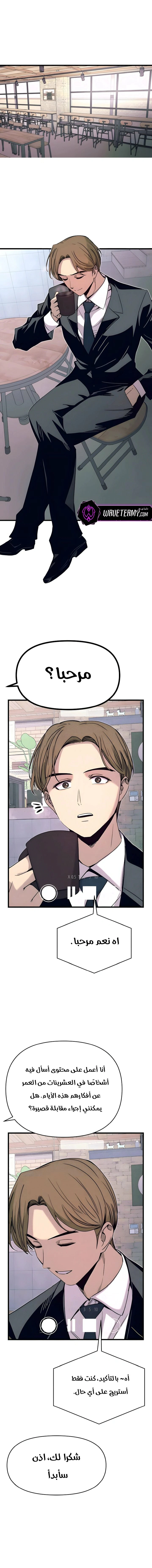 Read My bias gets on the last train AR Manga Online