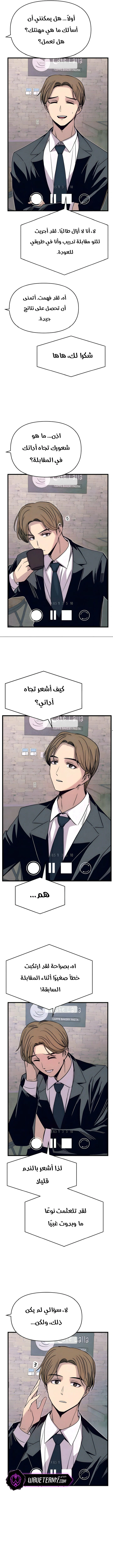 Read My bias gets on the last train AR Manga Online