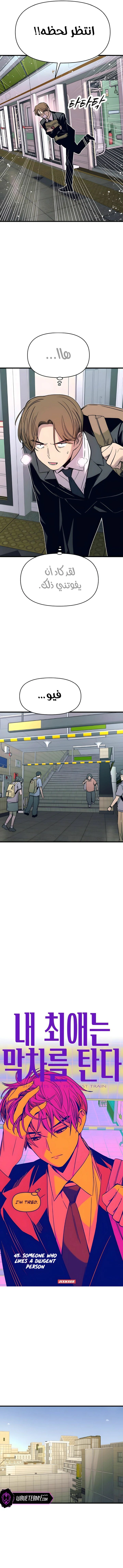 Read My bias gets on the last train AR Manga Online