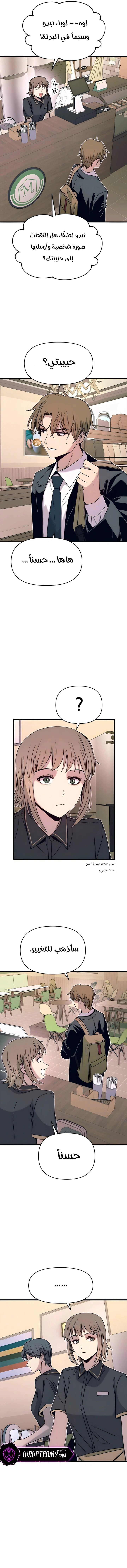 Read My bias gets on the last train AR Manga Online