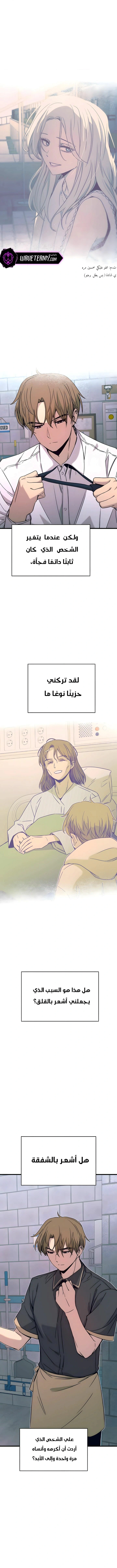 Read My bias gets on the last train AR Manga Online