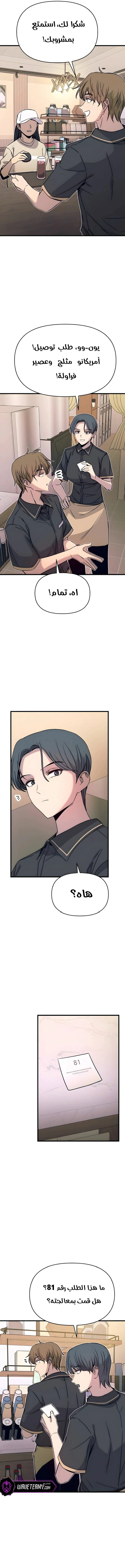 Read My bias gets on the last train AR Manga Online