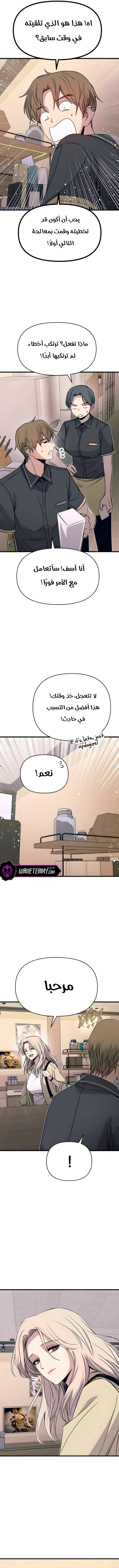 Read My bias gets on the last train AR Manga Online