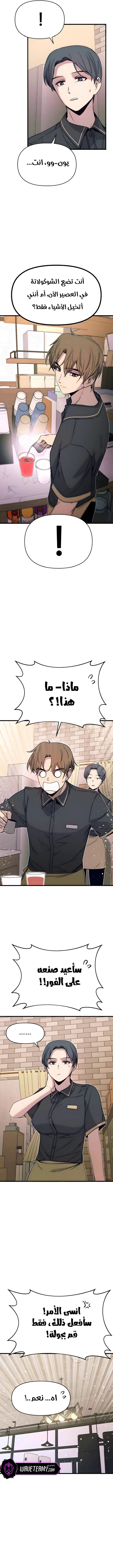 Read My bias gets on the last train AR Manga Online