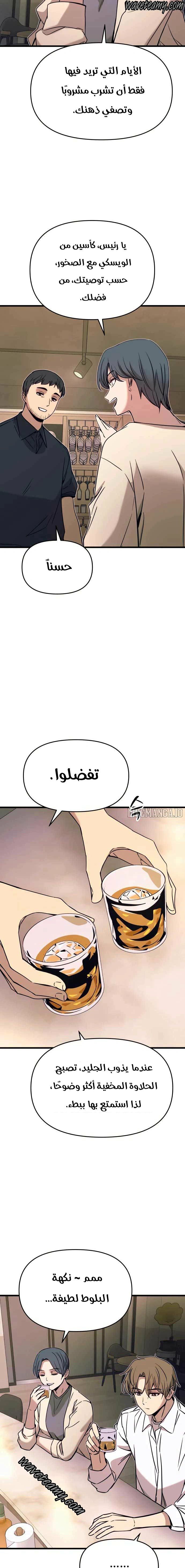 Read My bias gets on the last train AR Manga Online