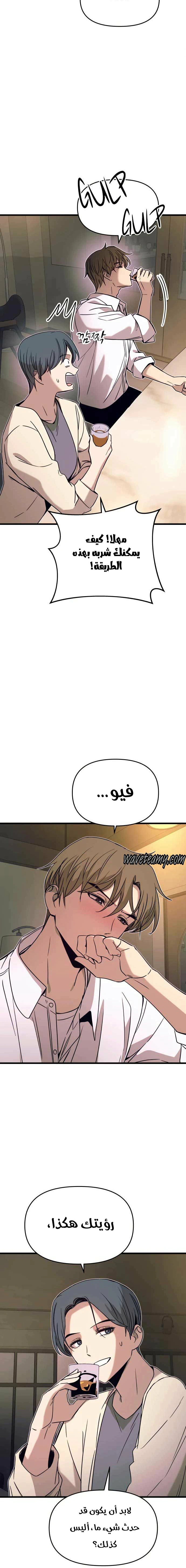 Read My bias gets on the last train AR Manga Online