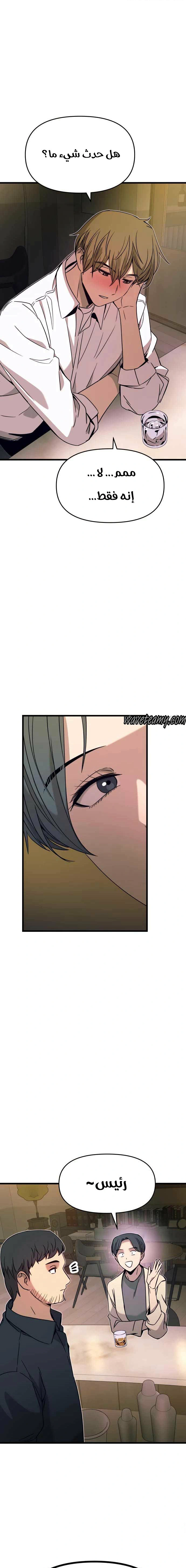 Read My bias gets on the last train AR Manga Online