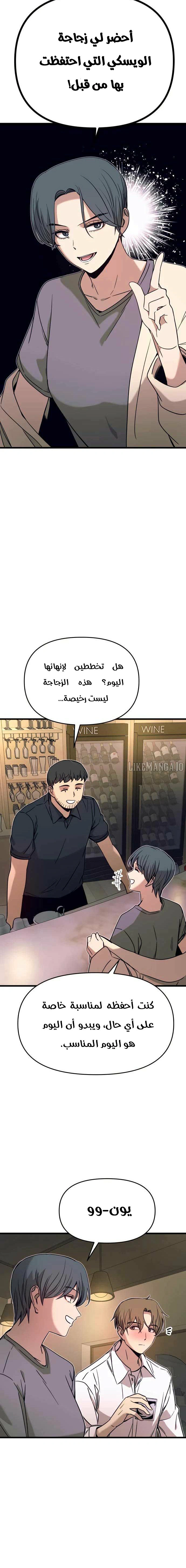 Read My bias gets on the last train AR Manga Online