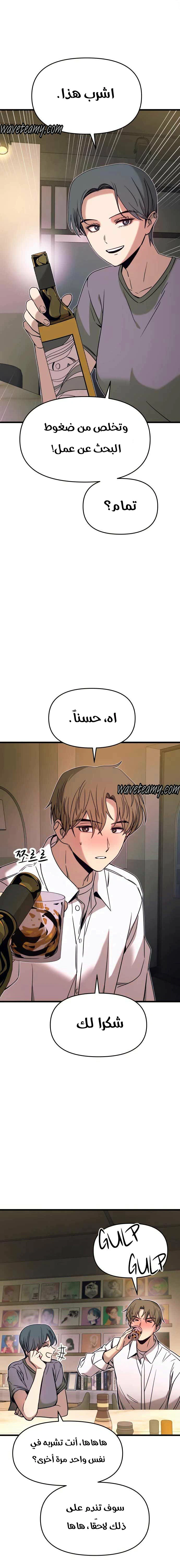 Read My bias gets on the last train AR Manga Online