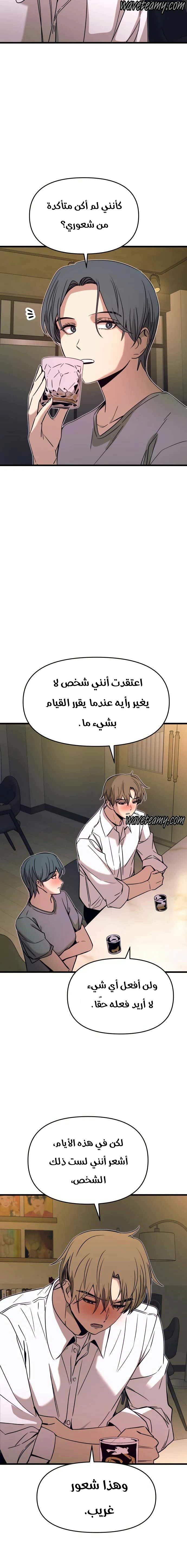 Read My bias gets on the last train AR Manga Online