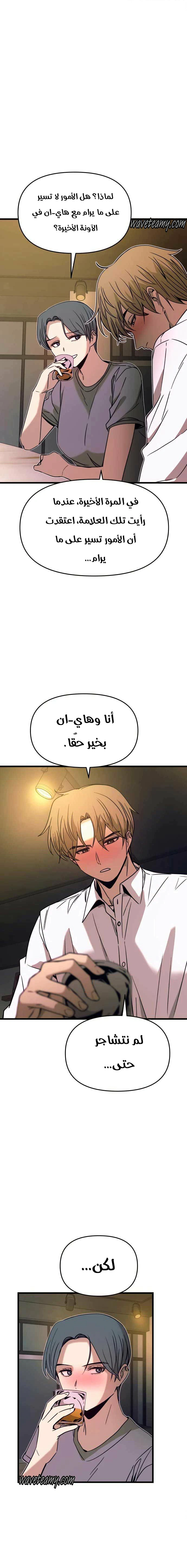 Read My bias gets on the last train AR Manga Online