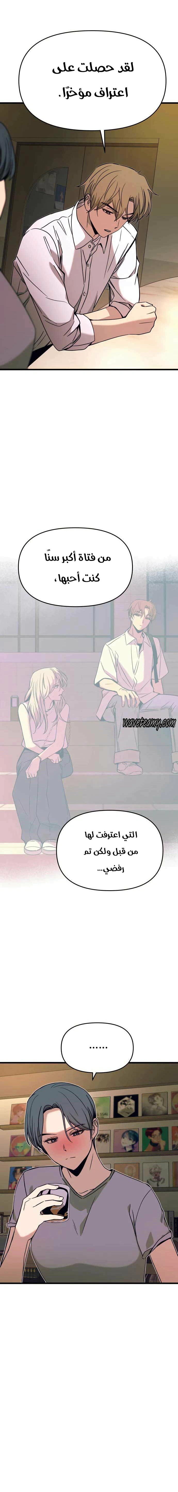 Read My bias gets on the last train AR Manga Online
