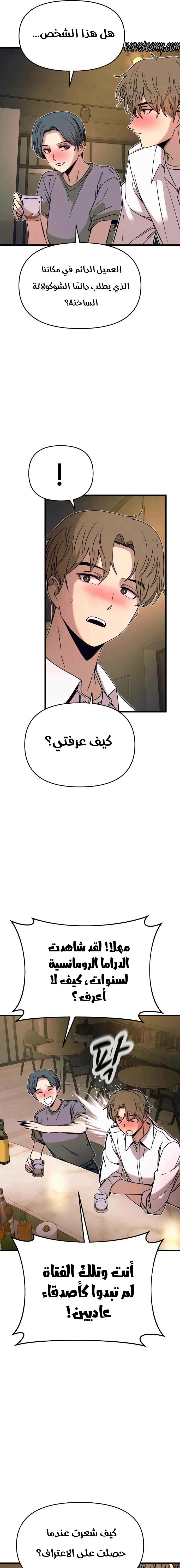 Read My bias gets on the last train AR Manga Online