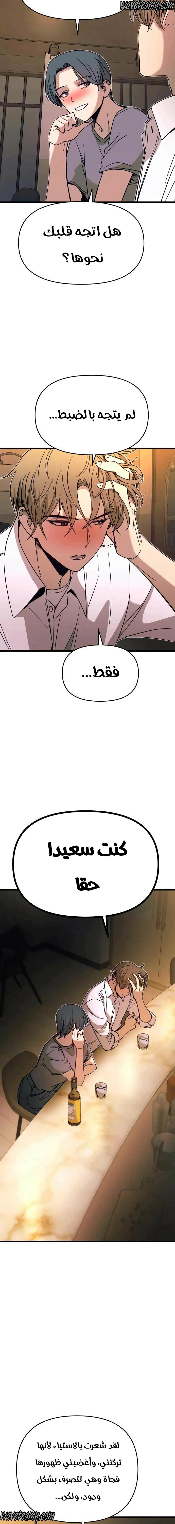 Read My bias gets on the last train AR Manga Online