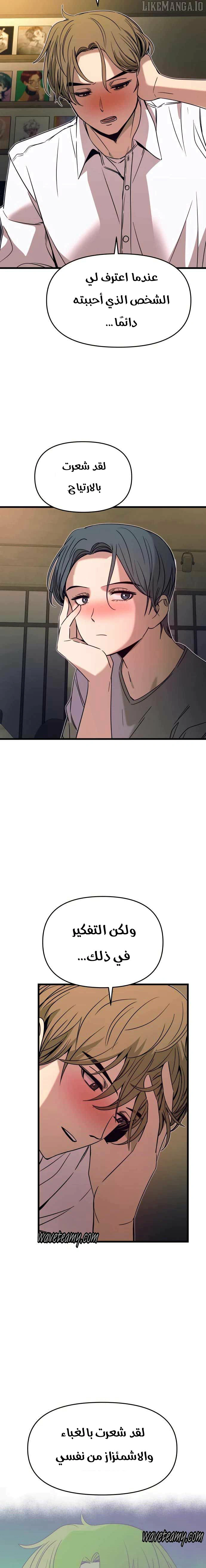 Read My bias gets on the last train AR Manga Online