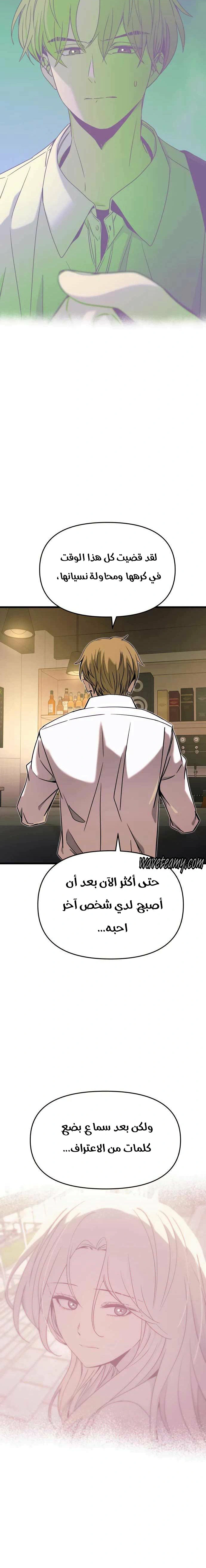 Read My bias gets on the last train AR Manga Online