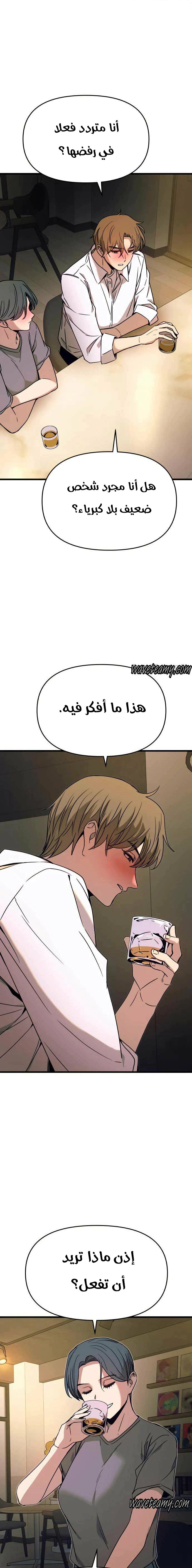 Read My bias gets on the last train AR Manga Online