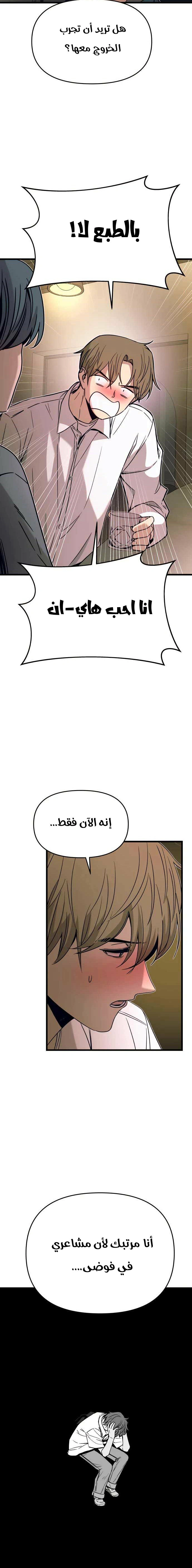 Read My bias gets on the last train AR Manga Online