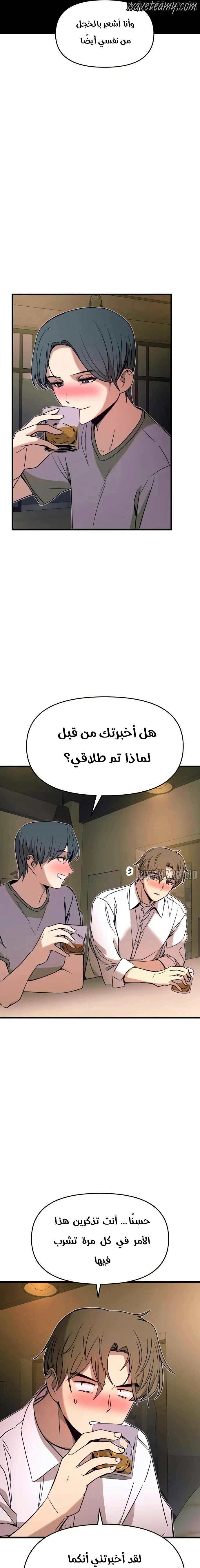 Read My bias gets on the last train AR Manga Online