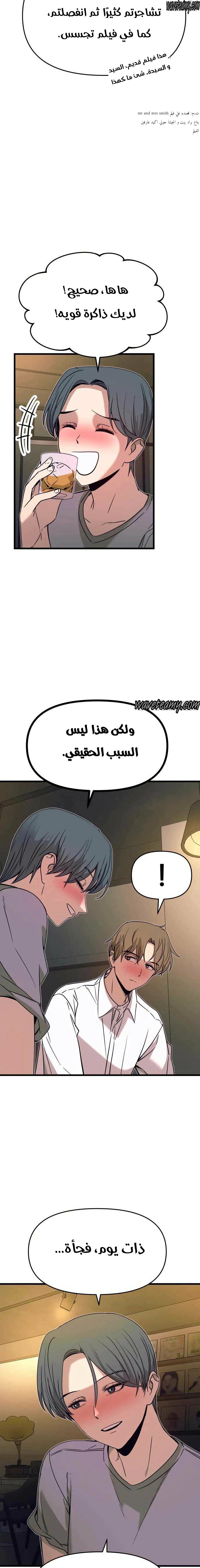 Read My bias gets on the last train AR Manga Online