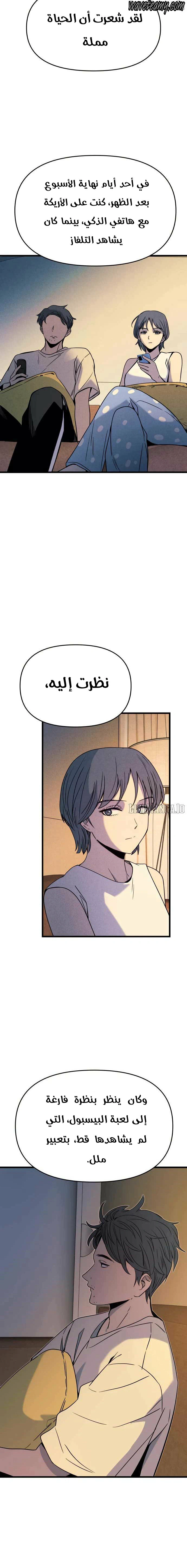 Read My bias gets on the last train AR Manga Online