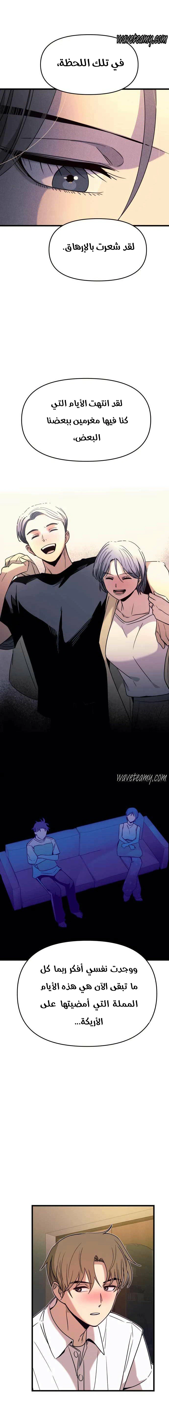 Read My bias gets on the last train AR Manga Online